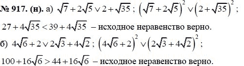 Ответ к задаче № 917 (н) - Ю.Н. Макарычев, гдз по алгебре 8 класс